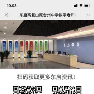 教育微信公眾號開發(fā)功能分析【東啟高復(fù)】