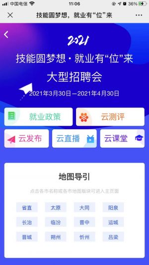 設計欣賞山西公眾號開發(fā)【山西省人力資源市場】