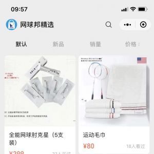 運動公眾號開發_【網球邦】公眾號的簡介