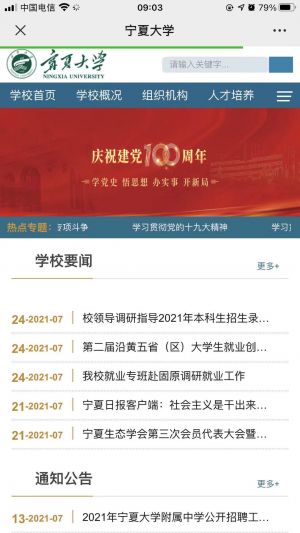 【寧夏大學(xué)】公眾號的簡介_寧夏公眾號開發(fā)