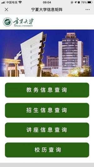 【寧夏大學(xué)】公眾號的簡介_寧夏公眾號開發(fā)