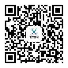 泰華偉業(yè)無人機(jī)公眾號(hào)二維碼
