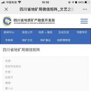 科技公眾號開發項目分析【四川地礦】