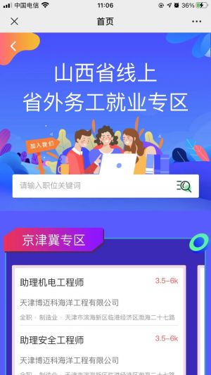 設計欣賞山西公眾號開發(fā)【山西省人力資源市場】