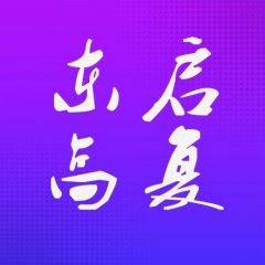 【東啟高復】浙江小程序開發方案解刨