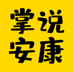 【掌說安康】安康微信公眾號開發技術難度分析