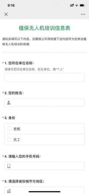 廊坊微信公眾號(hào)開發(fā)_【泰華偉業(yè)無人機(jī)】公眾號(hào)的企業(yè)類型