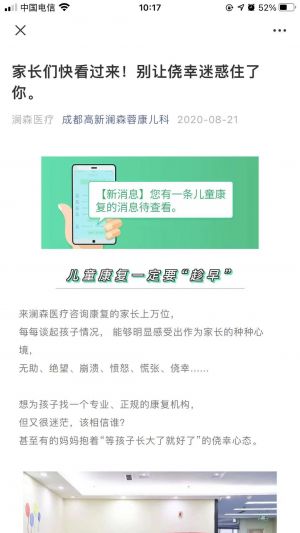 四川公眾號(hào)開發(fā)_【瀾森康復(fù)】公眾號(hào)圖標(biāo)