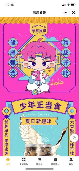 【頑趣社】公眾號的簡介_重慶微信公眾號開發