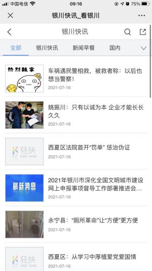 設計欣賞寧夏公眾號開發【銀川廣播電視網】