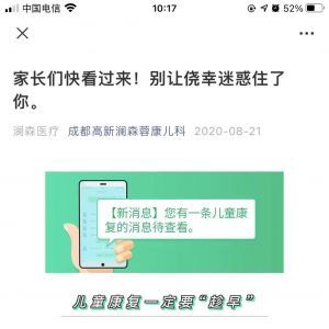健康公眾號開發(fā)【瀾森康復】
