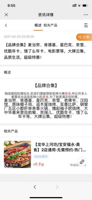 深圳公眾號(hào)開發(fā)_【美食街GO龍崗站】公眾號(hào)二維碼