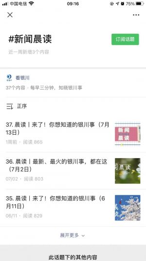 設計欣賞寧夏公眾號開發【銀川廣播電視網】
