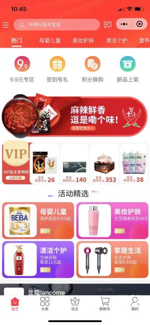 購物商城公眾號開發方案分析【環球hi淘】