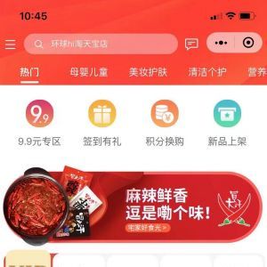 購物商城公眾號開發方案分析【環球hi淘】