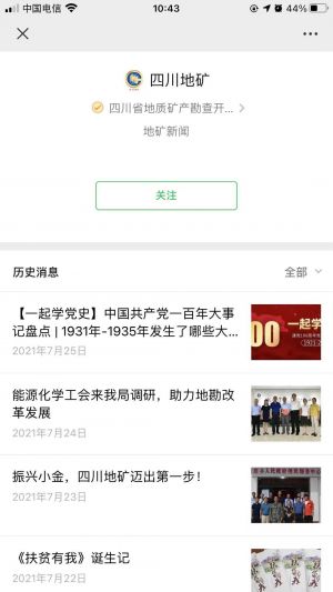 【四川地礦】四川微信公眾號開發技術難度分析