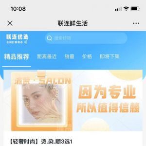 購物商城公眾號開發設計分析【聯連鮮】