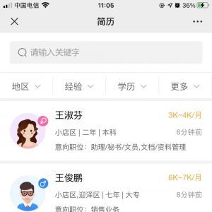 招聘公眾號(hào)開發(fā)項(xiàng)目分析【山西省人力資源市場(chǎng)】