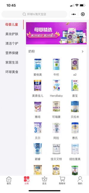 購物商城公眾號開發方案分析【環球hi淘】