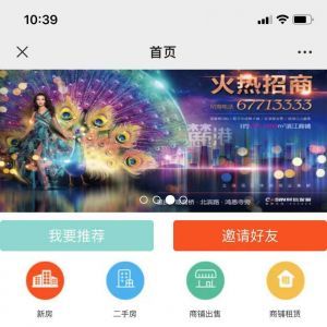 房產微信公眾號開發_【云購房】公眾號的企業類型