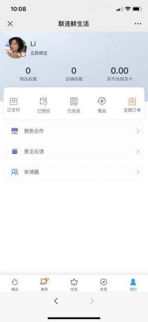 重慶公眾號開發_【聯連鮮】公眾號的企業類型