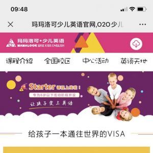 教育微信公眾號開發(fā)_【瑪瑪洛可早教少兒英語】公眾號的企業(yè)類型
