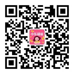 小樂超省公眾號二維碼