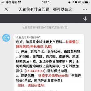 【長春愛爾眼科醫院】公眾號帳號主體是誰_醫療微信公眾號開發