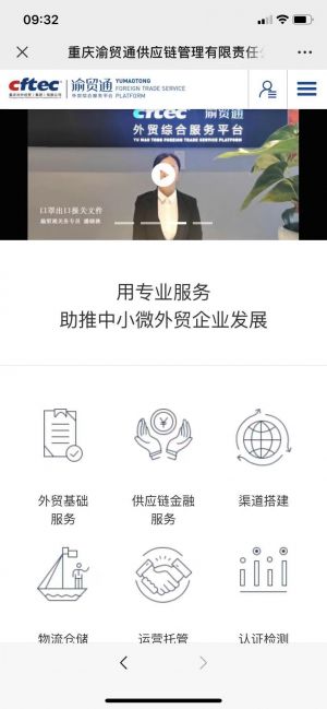 欣賞重慶公眾號開發(fā)【渝貿(mào)通外貿(mào)供應(yīng)鏈】