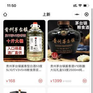 【紅果酒類專營】購物商城公眾號開發設計分析