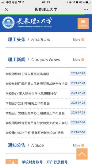 【長春理工大學】長春公眾號開發(fā)項目分析