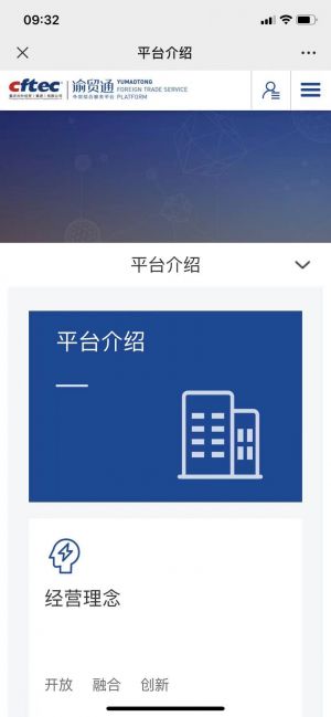 欣賞重慶公眾號開發(fā)【渝貿(mào)通外貿(mào)供應(yīng)鏈】