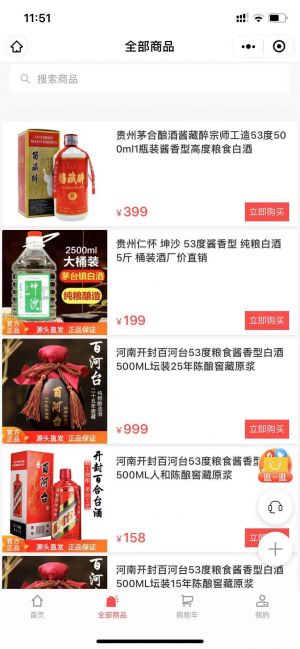 【紅果酒類專營】購物商城公眾號開發設計分析