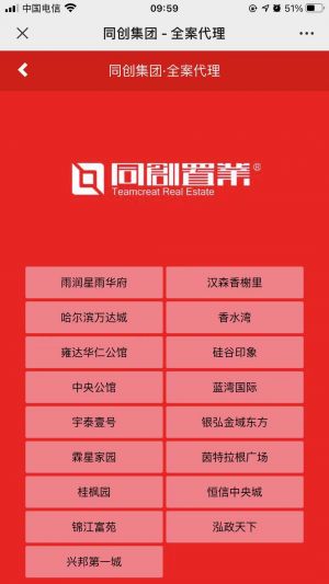 設計欣賞【同創置業】長春小程序開發