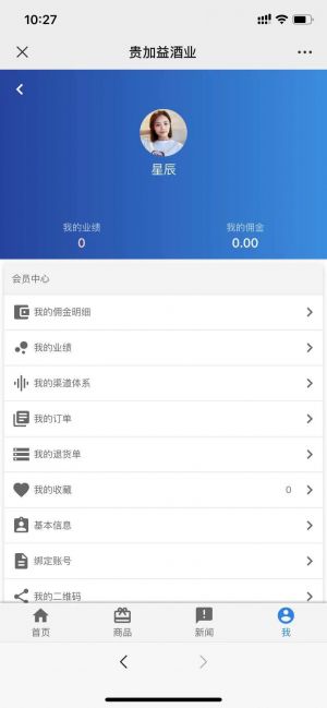 購物商城公眾號開發欣賞【貴加益醬香酒業】