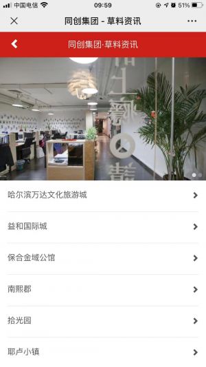 設計欣賞【同創置業】長春小程序開發