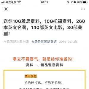 教育公眾號開發(fā)_【長春韋思國際英語】公眾號客服電話是多少