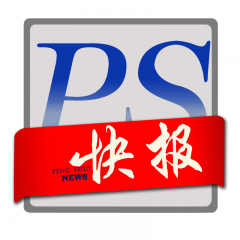 【彭水快報(bào)】公眾號的認(rèn)證時(shí)間_重慶微信公眾號開發(fā)