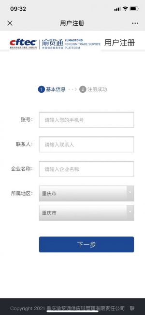 欣賞重慶公眾號開發(fā)【渝貿(mào)通外貿(mào)供應(yīng)鏈】