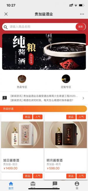 購物商城公眾號開發欣賞【貴加益醬香酒業】
