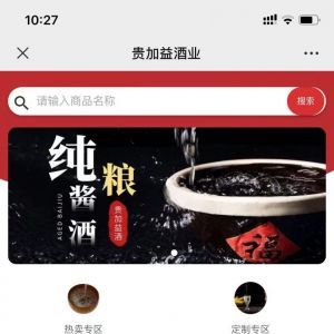 購物商城公眾號開發欣賞【貴加益醬香酒業】