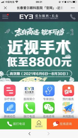 【長(zhǎng)春愛(ài)爾眼科醫(yī)院】公眾號(hào)的簡(jiǎn)介_(kāi)長(zhǎng)春公眾號(hào)開(kāi)發(fā)