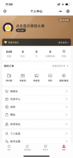 【紅果酒類專營】購物商城公眾號開發設計分析