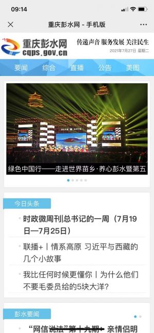 【彭水快報】資訊微信公眾號開發技術難度分析