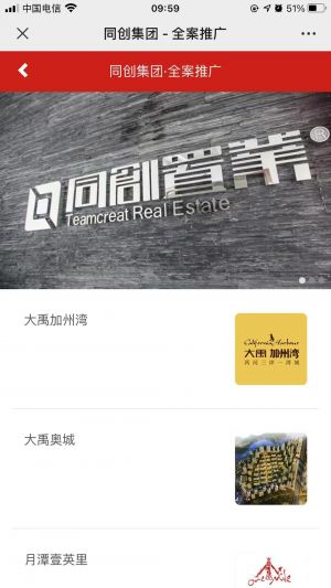 設計欣賞【同創置業】長春小程序開發