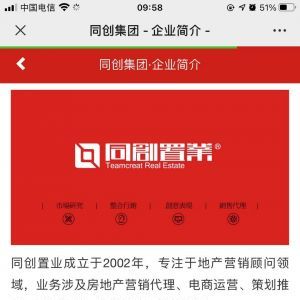 【同創置業】房產微信公眾號開發創意設計欣賞