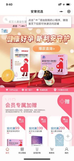 【安上媽媽】公眾號帳號主體是誰_親子公眾號開發