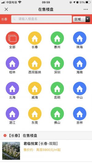 設計欣賞【同創置業】長春小程序開發