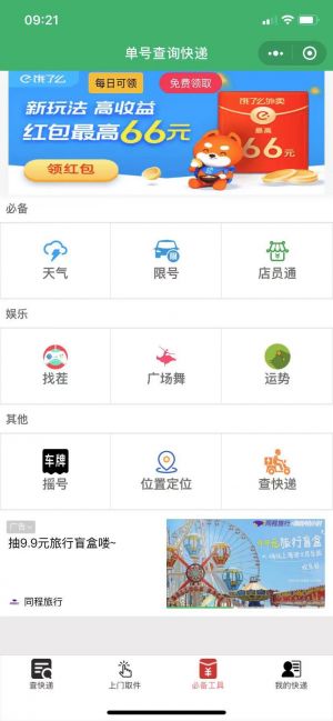 天津公眾號開發_【快遞123】公眾號客服電話是多少