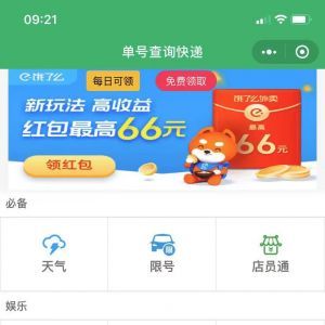 工具公眾號開發(fā)欣賞【快遞123】